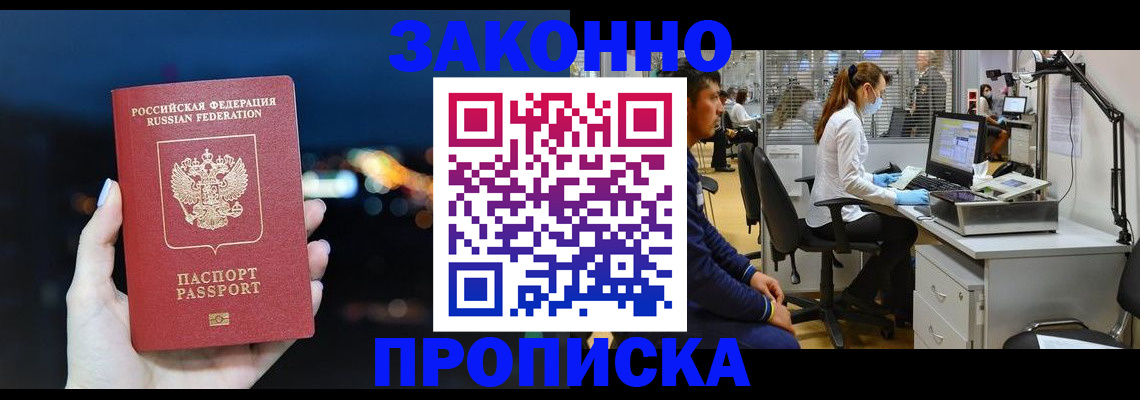 прописка иностранных граждан в Россоши