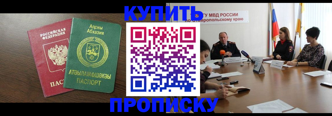 прописка в квартире в Россоши