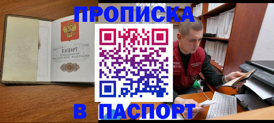 найти адрес прописки в Россоши