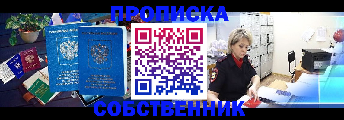 временная регистрация адрес в Россоши