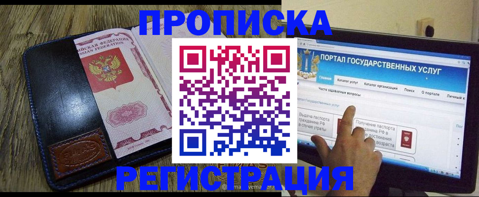 прописка гарантия в Россоши